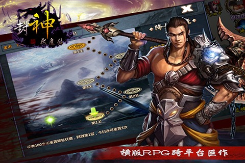 封神伏魔录手游