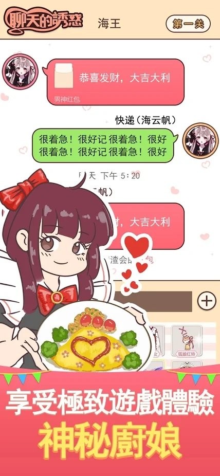 聊天的诱惑安卓下载
