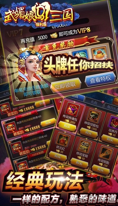 武媚娘闯三国官方版 武媚娘闯三国最新版