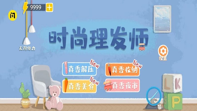 时尚理发师小游戏