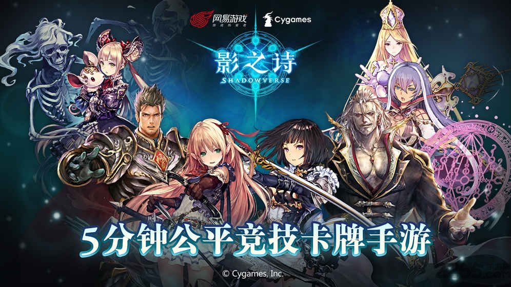 影之诗go安卓汉化版