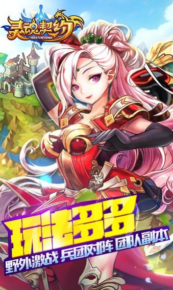 灵魂契约游戏下载