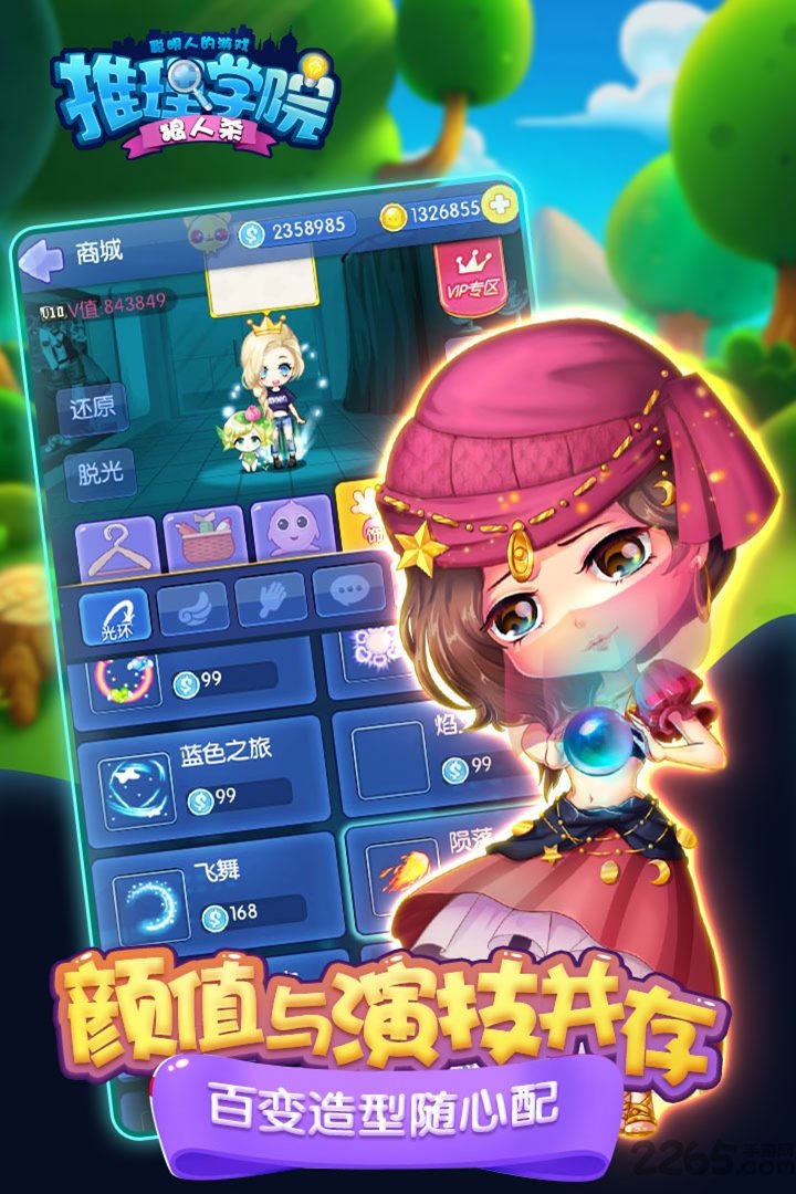 推理学院qq登录版