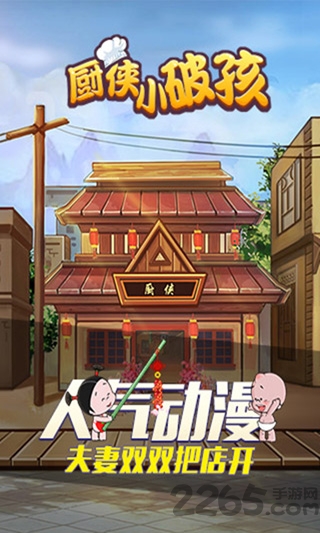 厨侠小破孩游戏