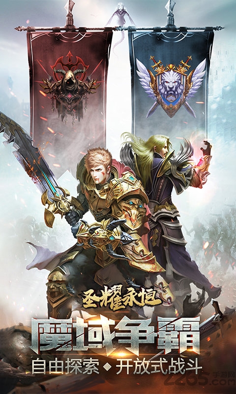 圣耀永恒手游