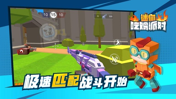 迷你吃鸡派对游戏