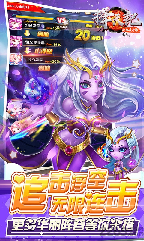 择天记之仙履奇缘满v版