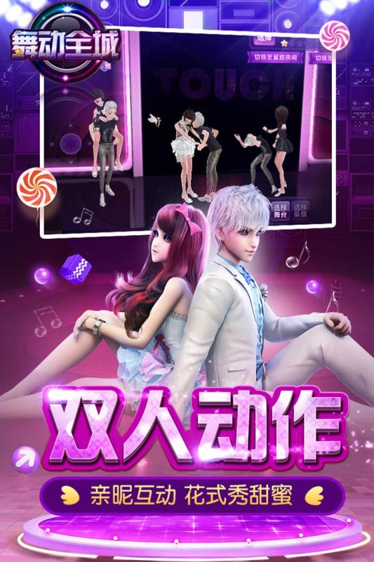 Touch舞动全城老虎游戏 Touch舞动全城老虎版下载
