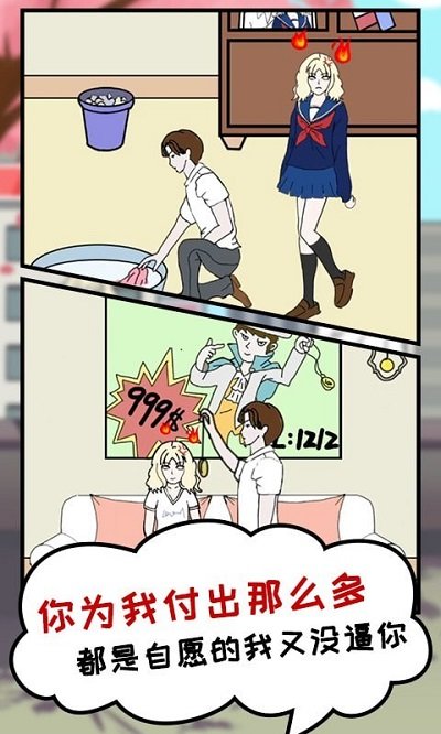 我的女朋友被抢走了游戏