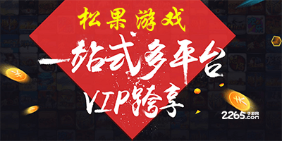 松果游戏