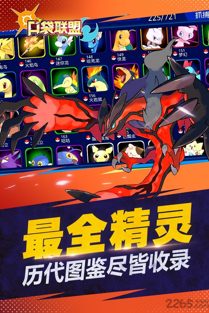 口袋联盟小米版