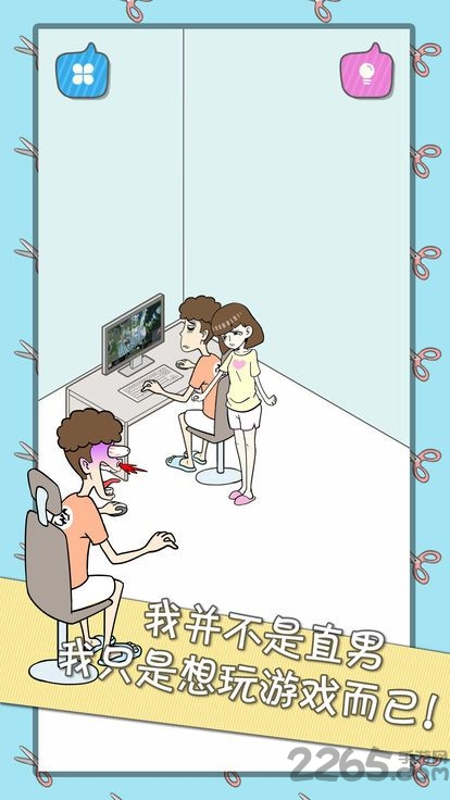 宅男不需要女朋友无限提示版