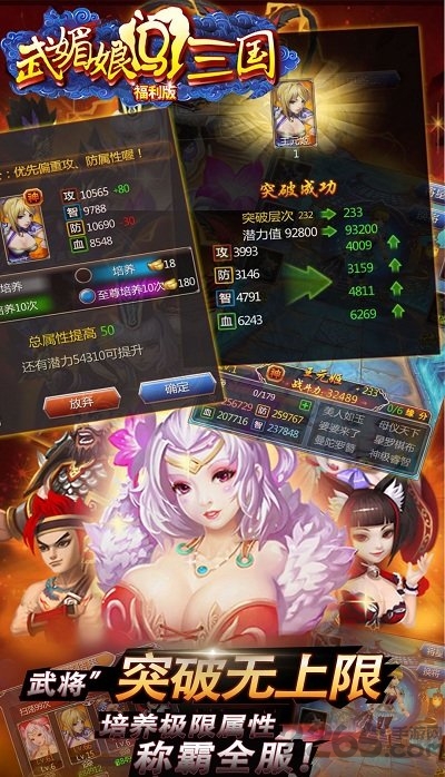 武媚娘闯三国官方版