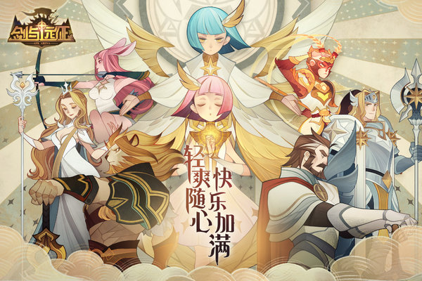 剑与远征vivo版