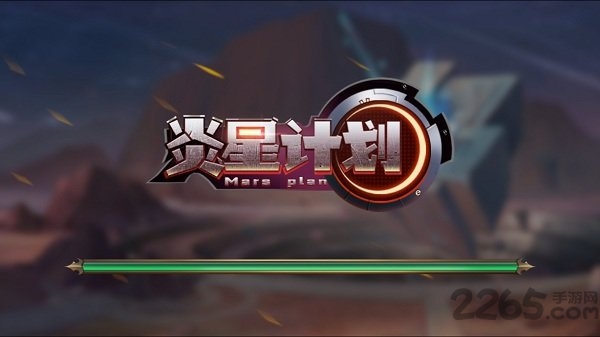炎星计划手游中文版