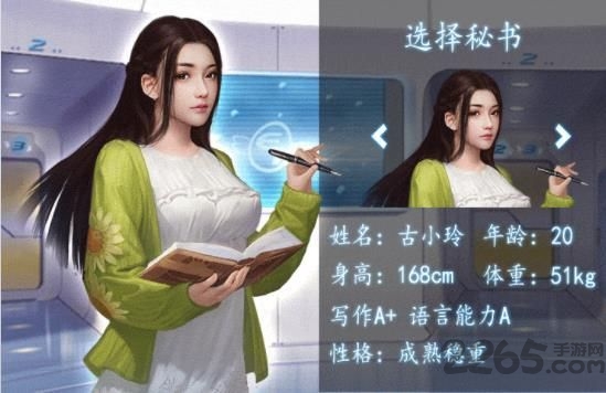 极品秘书手游