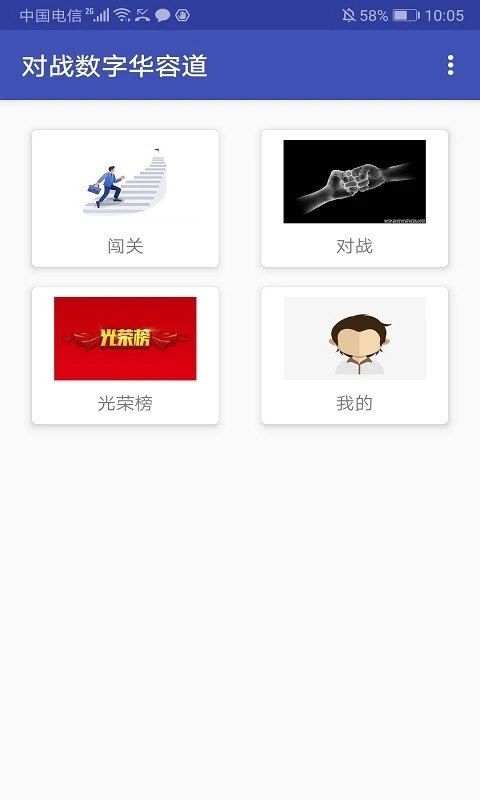 对战数字华容道游戏 对战数字华容道最新版