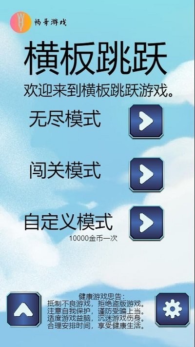 横板跳跃手机版