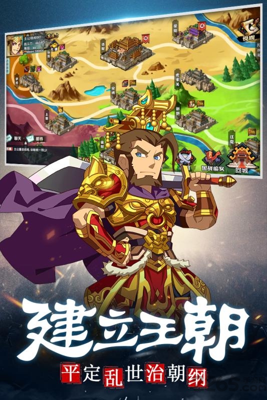 主公请点将游戏 主公请点将手游下载