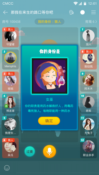 花火狼人杀