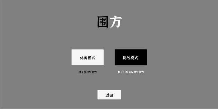 围方游戏