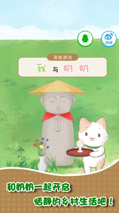 我和奶奶游戏