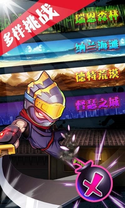 忍者跳跃切水果游戏