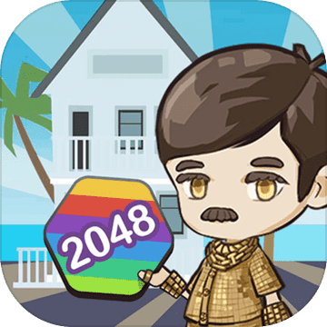 升职吧2048红包版游戏