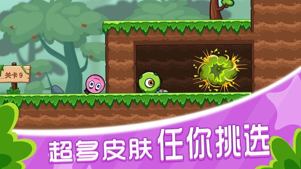 球球冒险闯关游戏