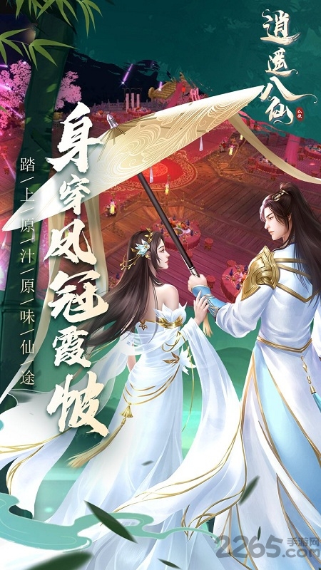 果盘逍遥八仙online手游