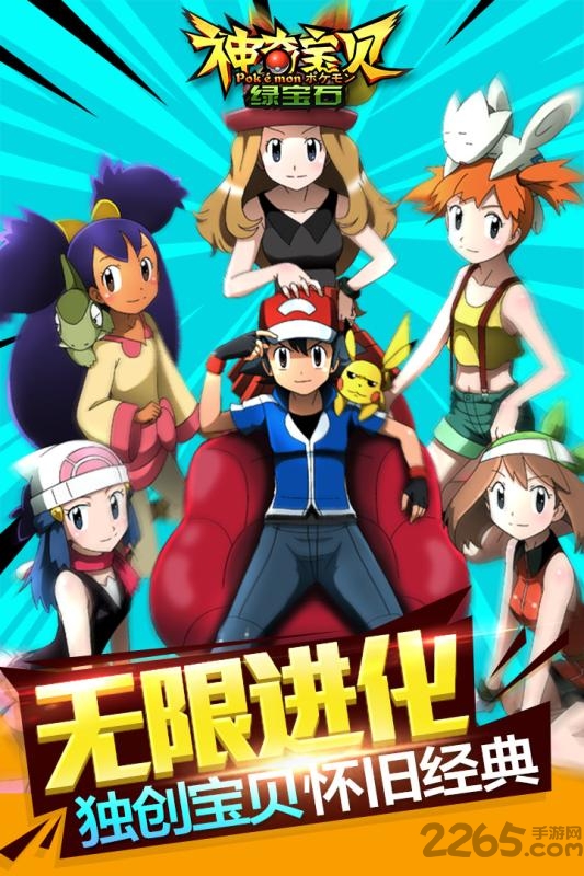 神奇宝贝绿宝石果盘版