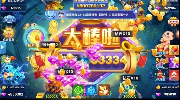 好彩捕鱼50000万炮台版本