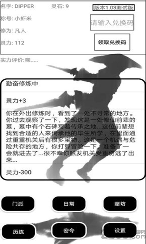 仙路三千游戏