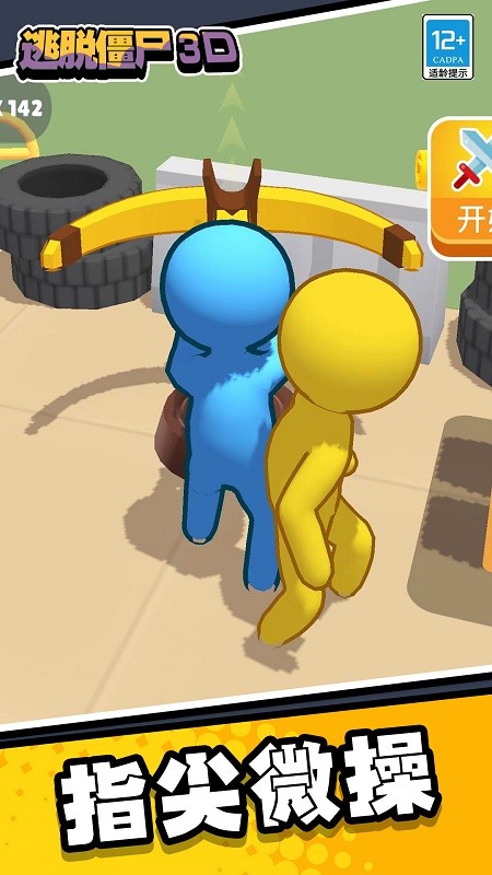 逃离僵尸3D游戏下载