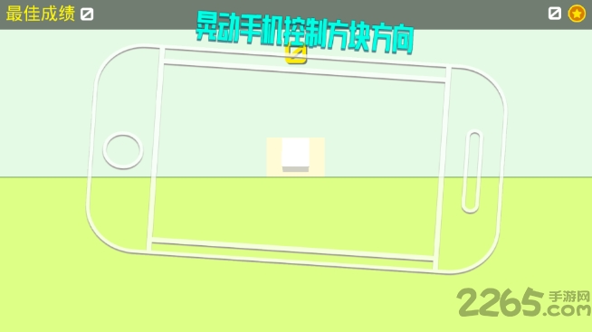 翻滚吧方块华为小游戏