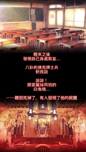 爱丽丝的精神裁判游戏