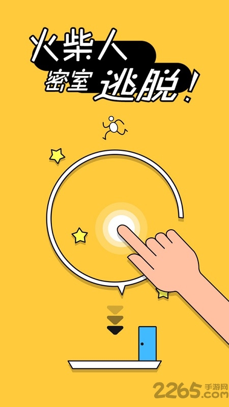 火柴人密室逃脱破解版