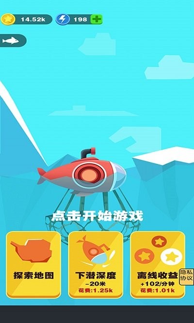 深海救援官方版