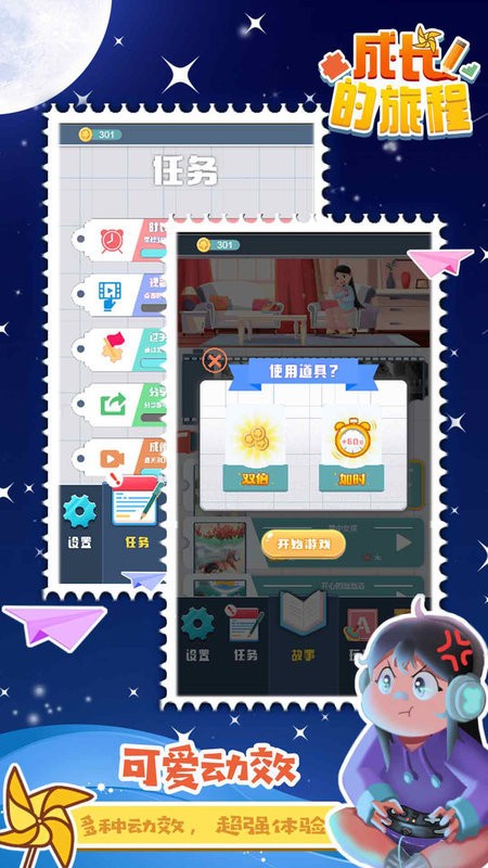 成长的旅程最新版下载