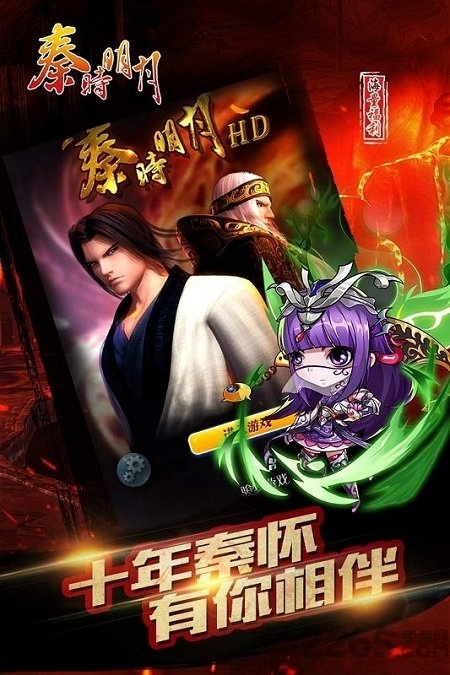 秦时明月益玩版本下载