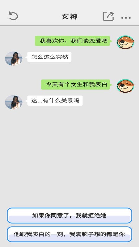 别把天聊死游戏