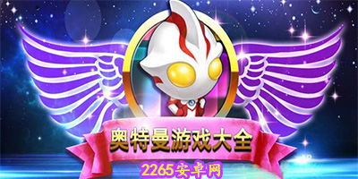 奥特曼
