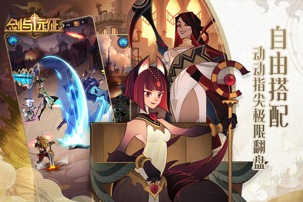 剑与远征头条版