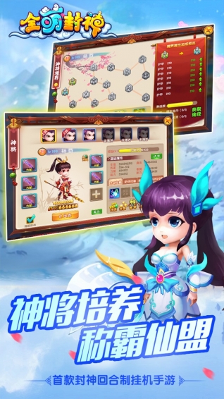 全萌封神手机版