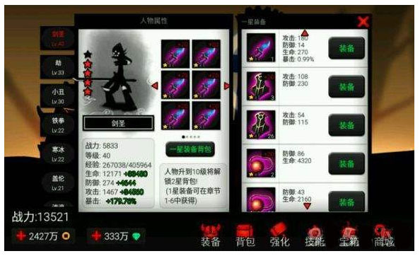火柴人联盟3武器装备升级 火柴人联盟3武器装备玩法攻略