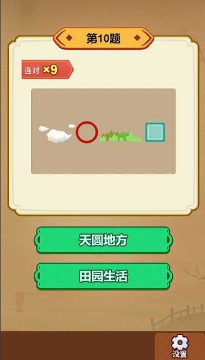 玩转古成语官方版