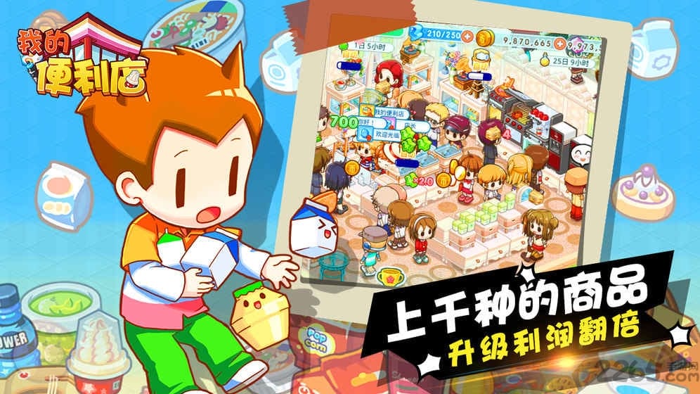 我的便利店百度最新版