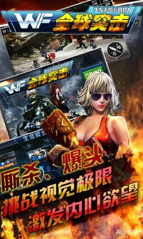 全球突击破解版下载