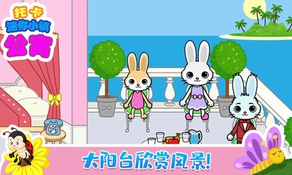 托卡迷你城堡公寓手游