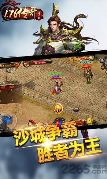 1.76传奇手游变态版
